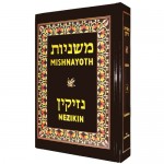 Mishna nezikin n'zikin damages tractate